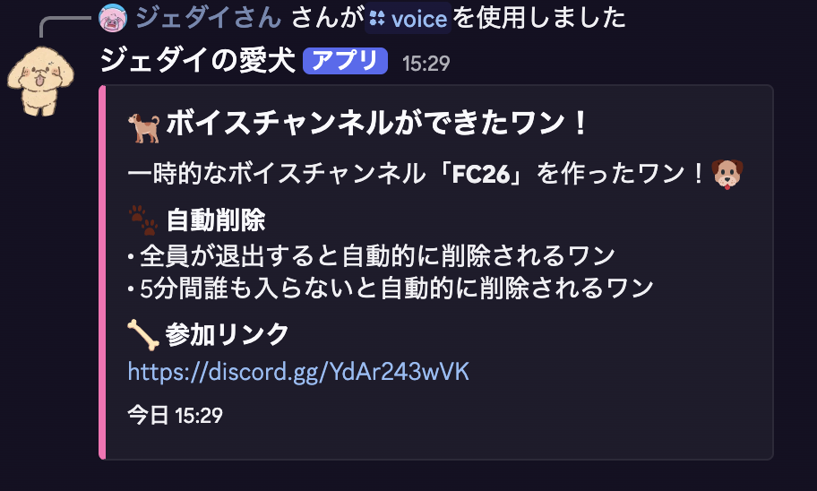 一時的なボイスチャンネルが自動で作成された Discord の通知メッセージ